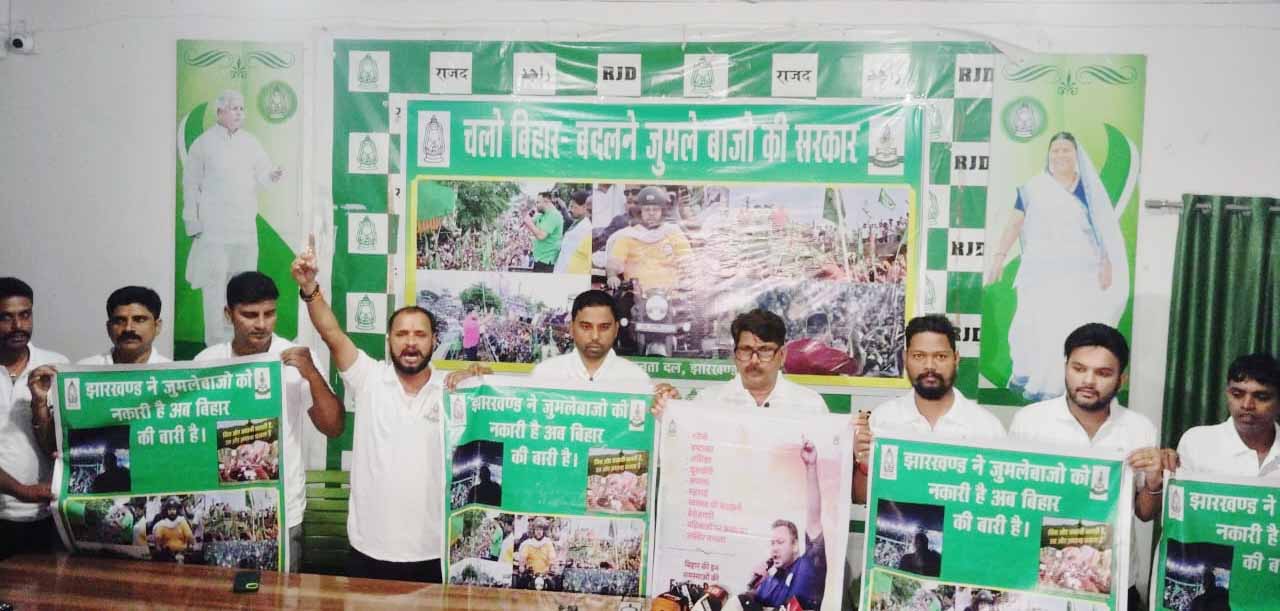 झारखंड युवा राजद के पदाधिकारियों व जिला अध्यक्षों की सूची जारी