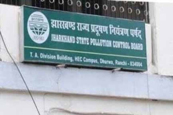 झारखंड राज्य प्रदूषण नियंत्रण बोर्ड में संविदा पर बहाली, 15 से आवेदन शुरू