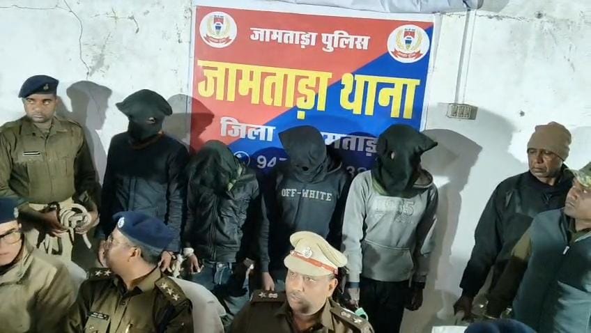 जामताड़ा: बालाजी ज्वेलर्स लूटकांड और गोलीबारी में शामिल 4 अपराधी गिरफ्तार