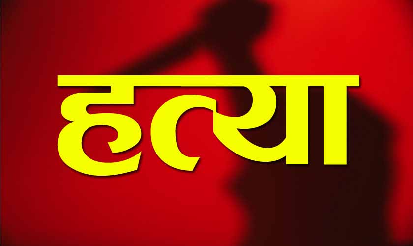 बिहार : केला काटने के विवाद में युवक की हत्या