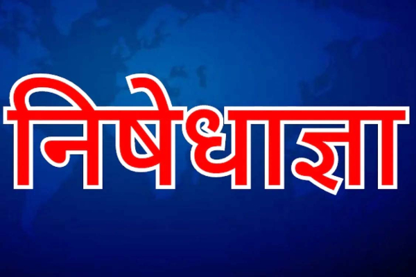 हिन्दी टिप्पण व प्रारूपण परीक्षा के दौरान उर्सुलाइन स्कूल के आसपास निषेधाज्ञा लागू