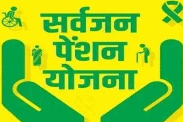 सर्वजन पेंशन योजना: रांची के 2.28 लाख लाभुकों के खाते में पहुंची दिसंबर की राशि