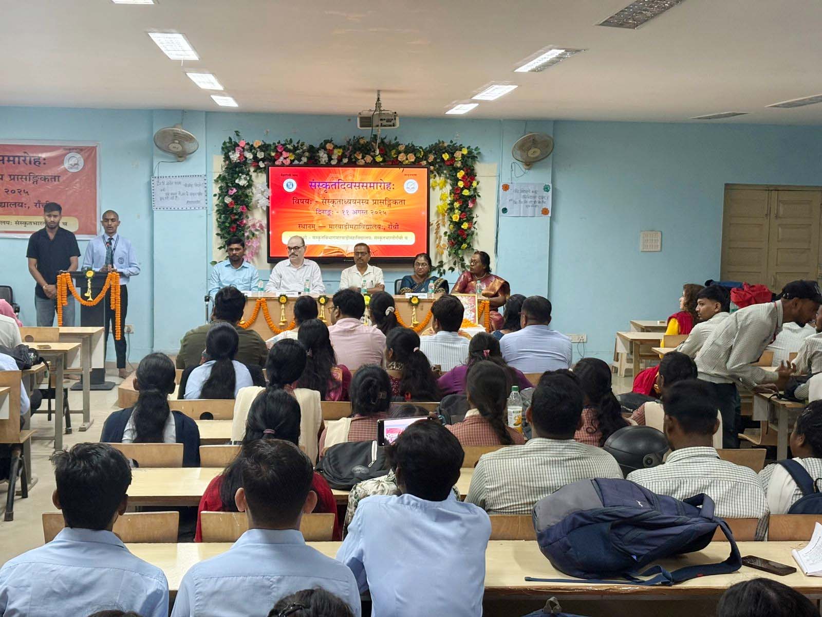 मारवाड़ी कॉलेज में संस्कृत दिवस समारोह आयोजित