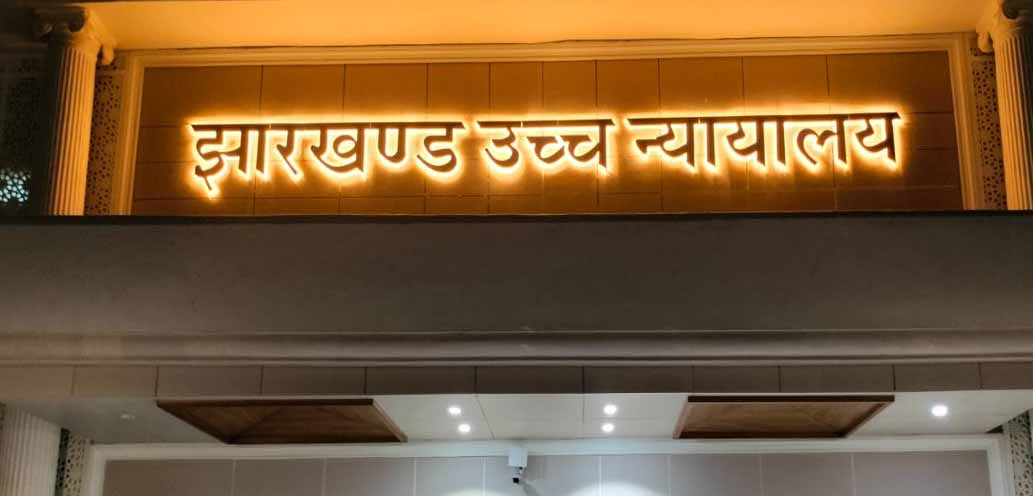 हाईकोर्ट में सभी DC ने दिया शपथपत्र
