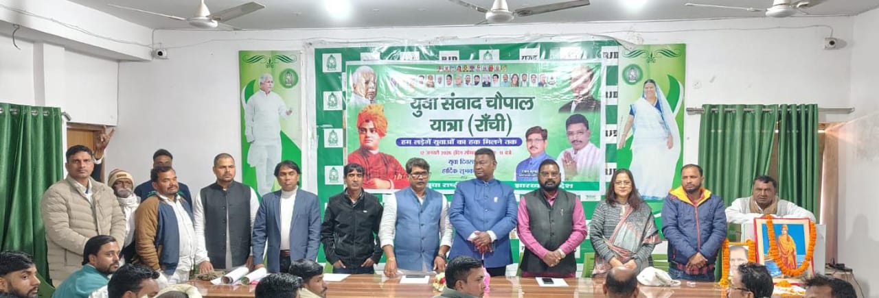 रांची से राजद झारखंड युवा प्रकोष्ठ की ‘युवा संवाद चौपाल यात्रा’ का शुभारंभ