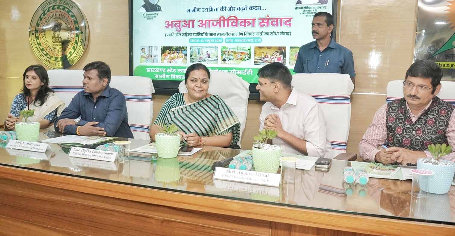 दीपिका सिंह ने अबुआ आजीविका संवाद कार्यक्रम में महिला उद्यमियों से की मुलाकात