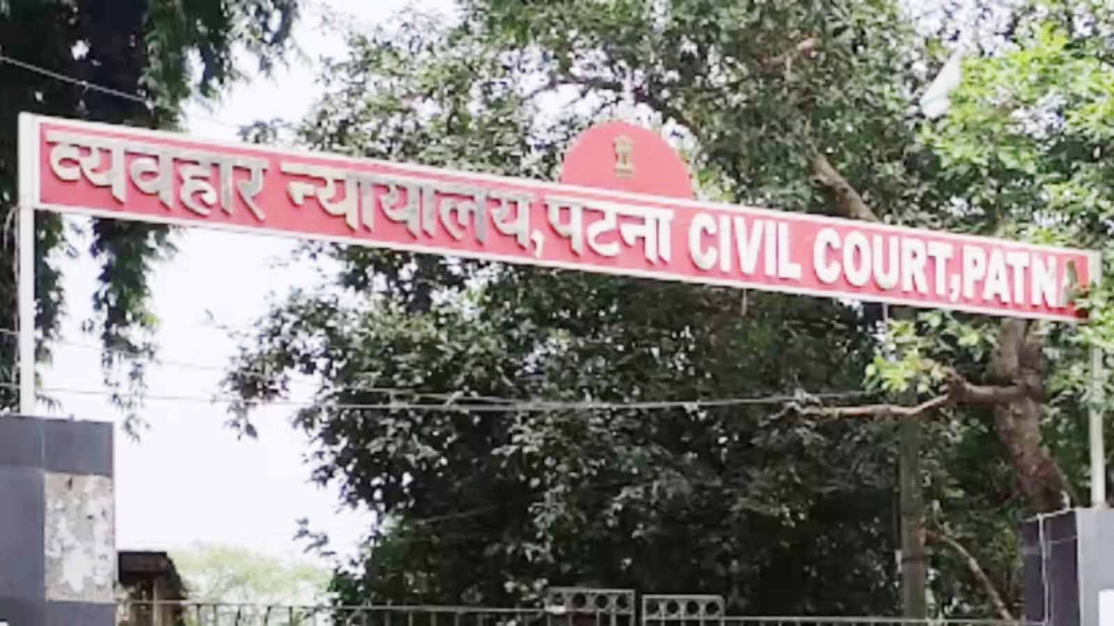 पटना सिविल कोर्ट को RDX से उड़ाने की धमकी, खाली कराया गया परिसर