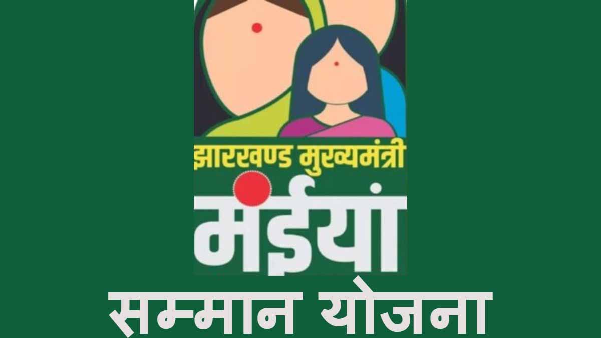 दिवाली से पहले मंईयां सम्मान योजना के लाभुकों के खाते में पहुंचेगा पैसा