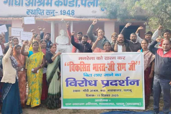 पलामू: सड़कों पर उतरे मजदूर, जी राम जी बिल को बताया मजदूर विरोधी