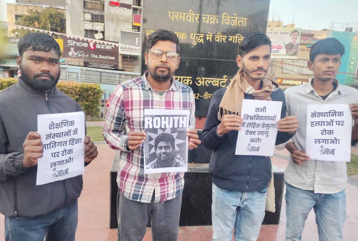 आइसा ने मनाया रोहित वेमुला शहादत दिवस, ‘रोहित वेमुला एक्ट’ लागू करने की वकालत