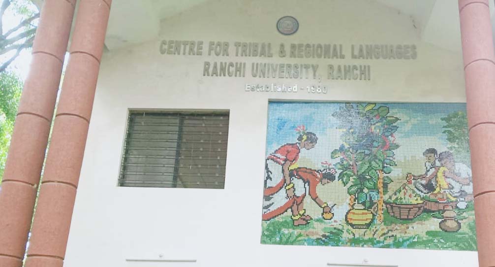 रांची विवि : जनजातीय भाषा विभाग के छात्रों ने  खोरठा और नागपुरी में नया कीर्तिमान रचा