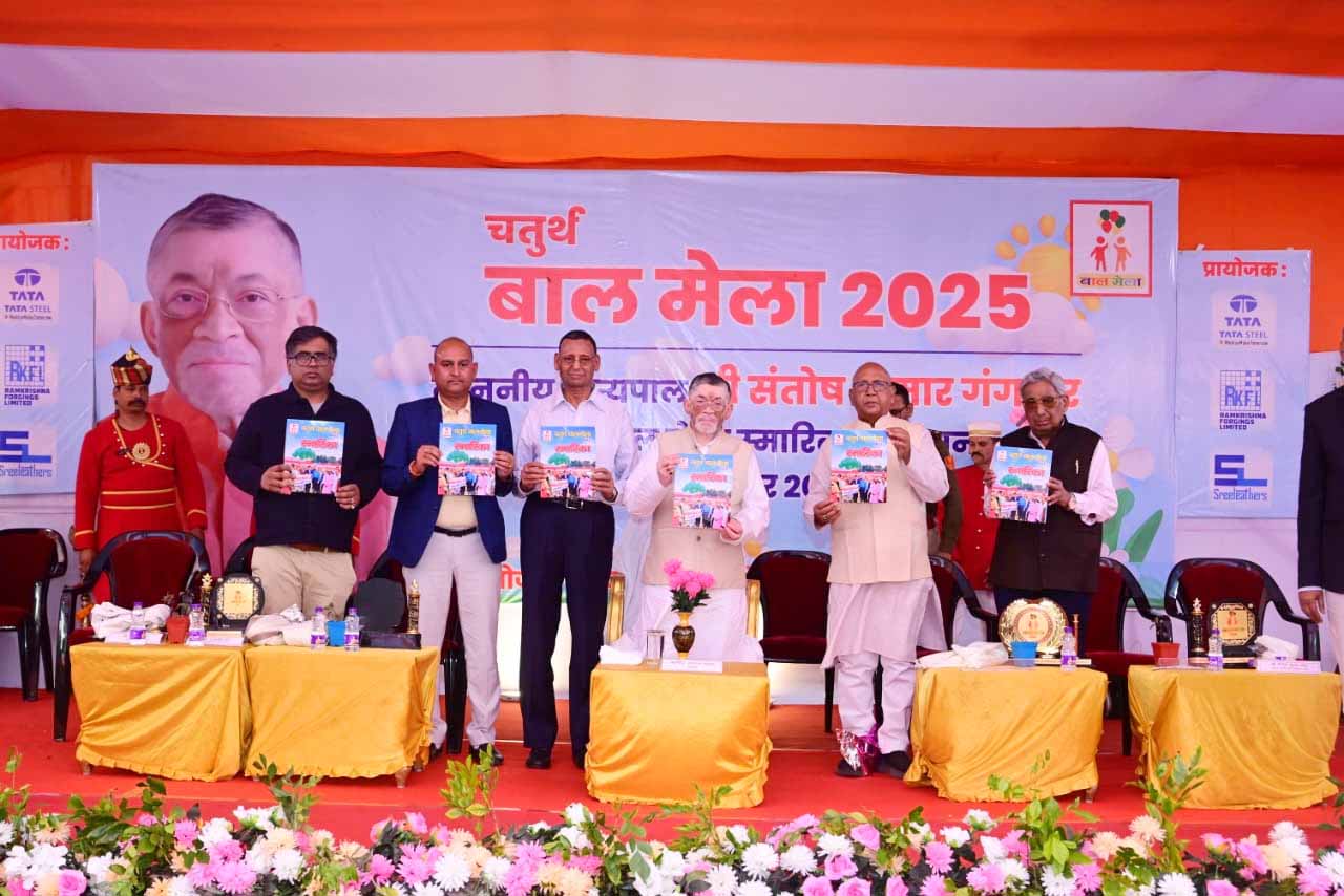 जमशेदपुर: राज्यपाल ने ‘चतुर्थ बाल मेला’ में बच्चों के अधिकार व पोषण पर दिया जोर