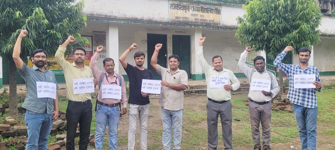 यूनिफाइड पेंशन स्कीम (UPS) के विरोध में राज्यकर्मियों का 'रोष दिवस'