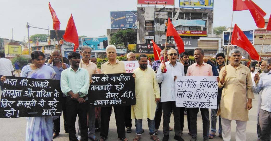 ट्रंप के टैरिफ व मोदी सरकार की विदेश नीति के खिलाफ विरोध प्रदर्शन