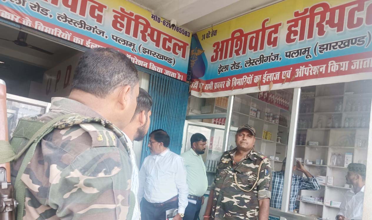 मेदिनीनगर : अवैध क्लिनिक की जांच शुरू, एक अस्पताल में बिना दस्तावेज के कराया गया प्रसव