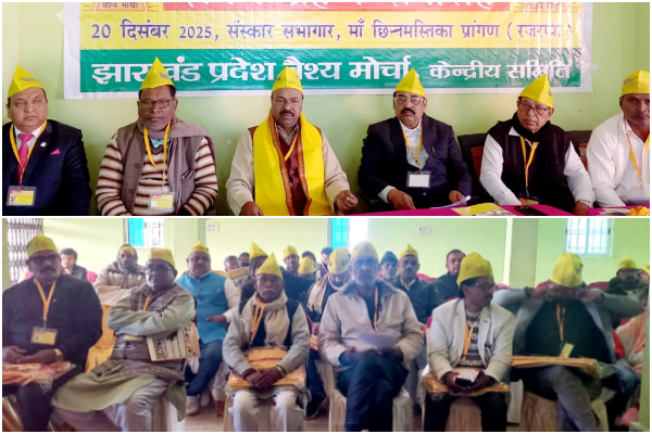 रजरप्पा: वैश्यों की अनदेखी बर्दाश्त नहीं- महेश्वर साहू