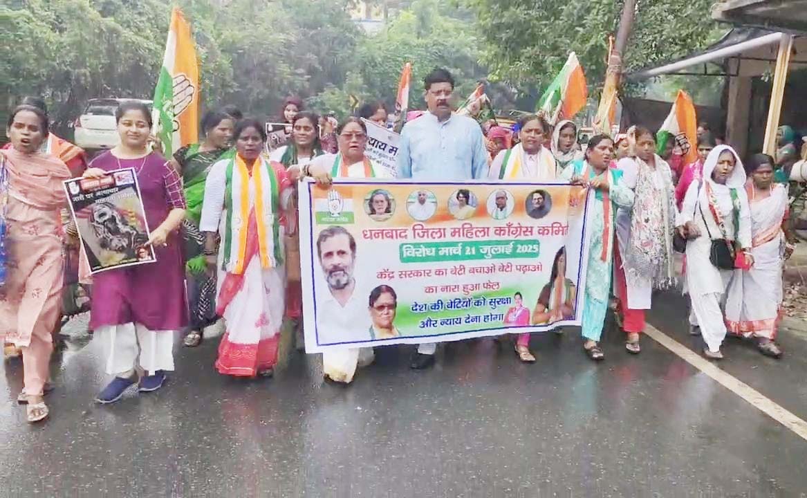 धनबाद : बेटियों की सुरक्षा को लेकर महिला कांग्रेस का केंद्र सरकार के खिलाफ प्रदर्शन, सिटी सेंटर से निकाली रैली
