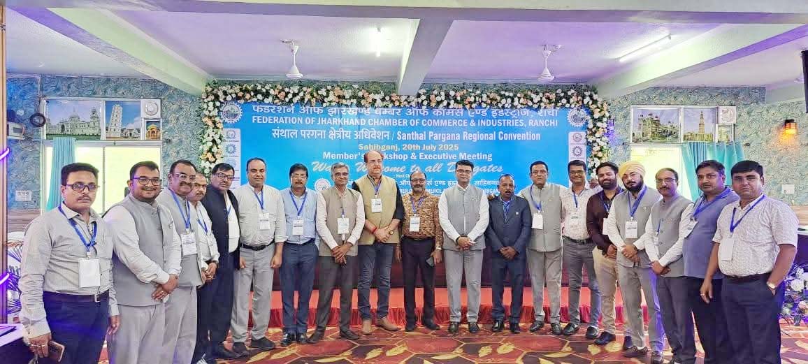 झारखंड चैम्बर ऑफ कॉमर्स की 11वीं कार्यकारिणी बैठक साहेबगंज में संपन्न