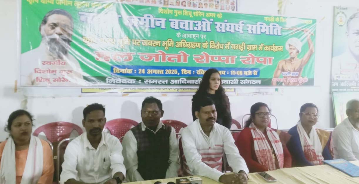 रिम्स 2 मामला : जबरन अधिग्रहण के खिलाफ आदिवासी संगठनों ने ग्रामवासियों का किया समर्थन