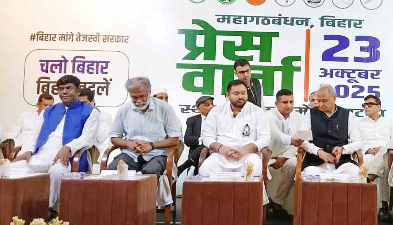 बिहार : अशोक गहलोत ने की घोषणा, CM फेस होंगे तेजस्वी व डिप्टी CM मुकेश सहनी