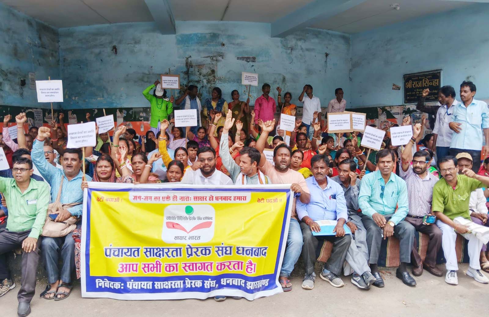 धनबाद : बकाया मानदेय व समायोजन की मांग को लेकर साक्षरता कर्मियों का धरना