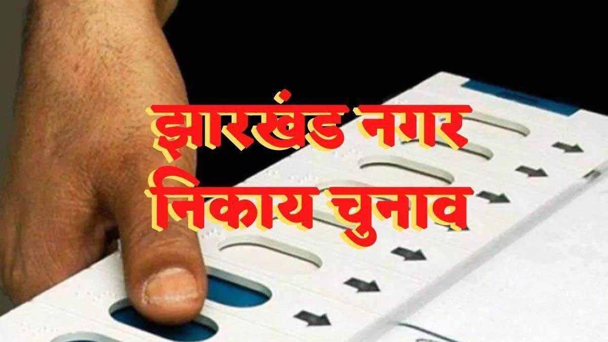 निकाय चुनाव: आरक्षण निर्धारण के लिए कमेटी गठित, अध्यक्ष होंगे सूडा निदेशक