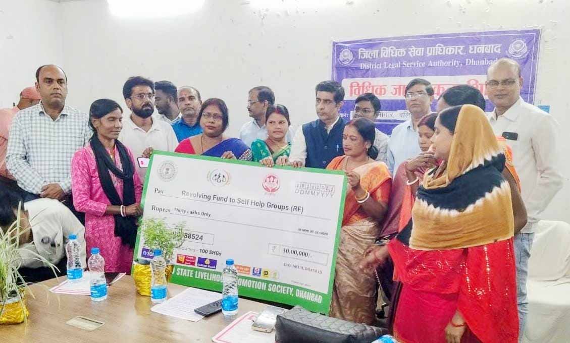 धनबाद : डालसा का विधिक जागरुकता शिविर, SHG ग्रुप की महिलाओं को 30 लाख का चेक मिला