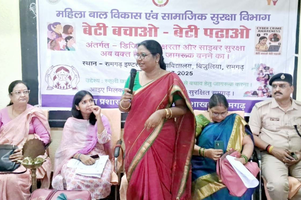 रामगढ़ : साइबर क्राइम सुरक्षा से संबंधित विषय पर जागरूकता कार्यक्रम का आयोजन