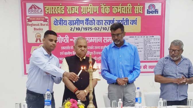 झारखंड राज्य ग्रामीण बैंक कर्मचारी संघ ने मनाया स्वर्ण जयंती समारोह