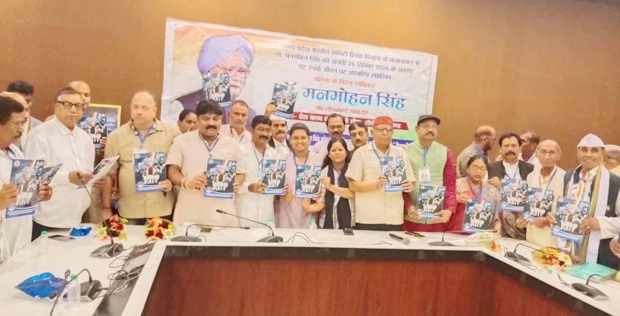 रांची में मनमोहन सिंह की जयंती पर श्रद्धांजलि सभा, स्मारिका हुई जारी