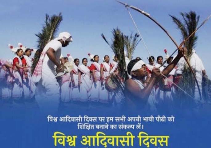 विश्व आदिवासी दिवस मनाए जाने के बाद भी आदिवासी समाज के अस्तित्व पर गहराता जा रहा है संकट