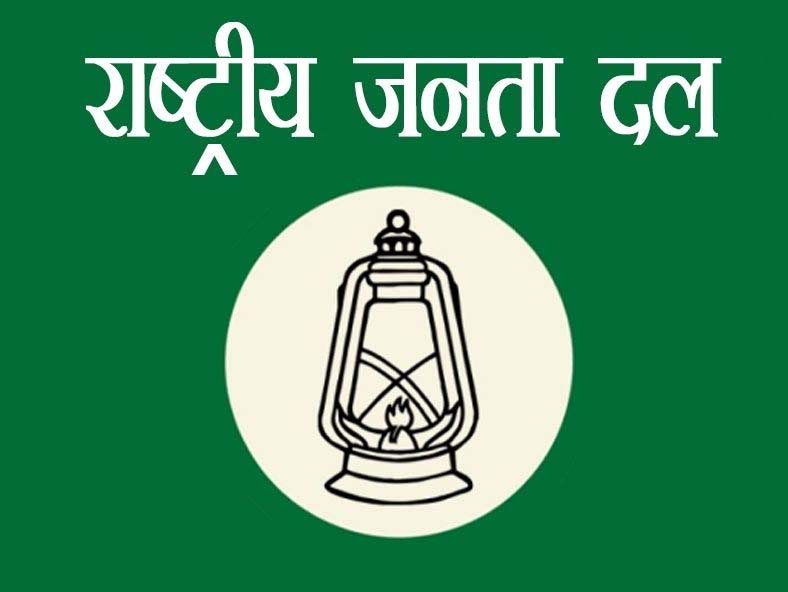 राजद ने झारखंड से 14 नेताओं को राष्ट्रीय कार्यकारिणी में दी जगह