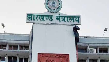 झारखंड में विस्थापन आयोग विस्थापित परिवारों के हितों की करेगा रक्षा