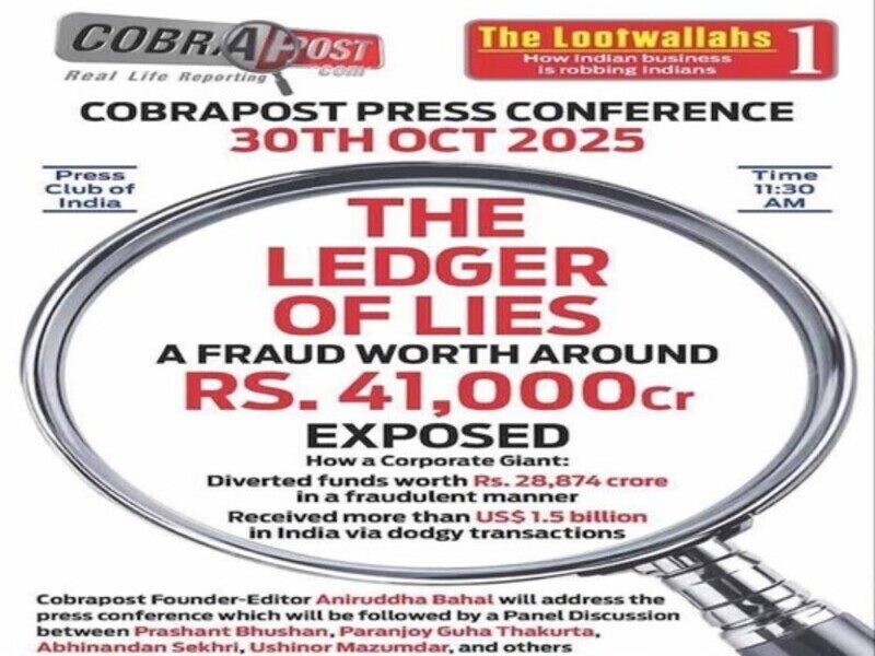 Lootwallahs : अनिल अंबानी की कंपनी ने लोगों का 41000 करोड़ लूटा-कोबरा पोस्ट रिपोर्ट