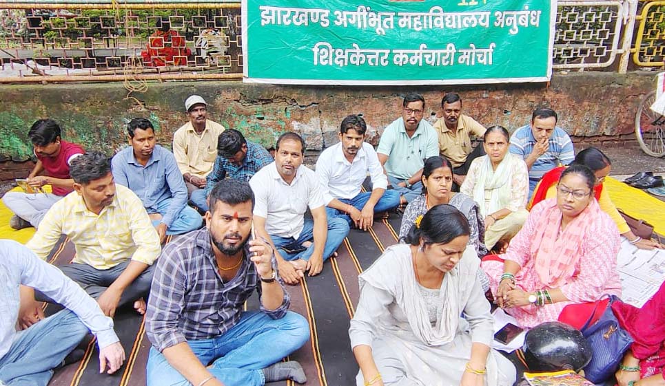झारखंड अंगीभूत महाविद्यालयों के अनुबंधित शिक्षकेतर कर्मचारी अनशन की तैयारी में