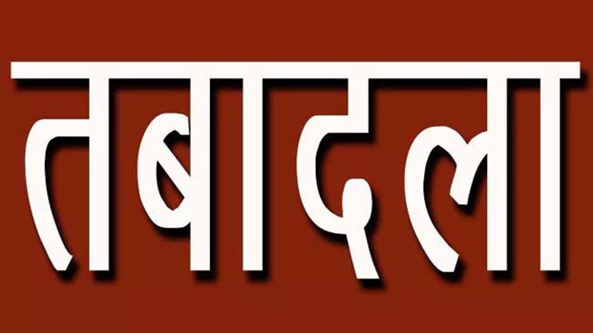 खाद्य आपूर्ति विभाग के 17 डीएसओ बदले