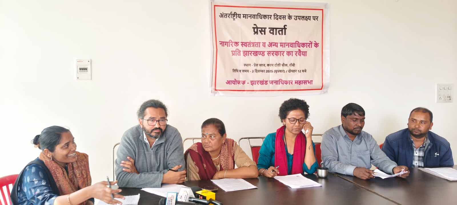 रांची: मानवाधिकार दिवस पर महासभा ने सरकार की नीतियों पर उठाए सवाल