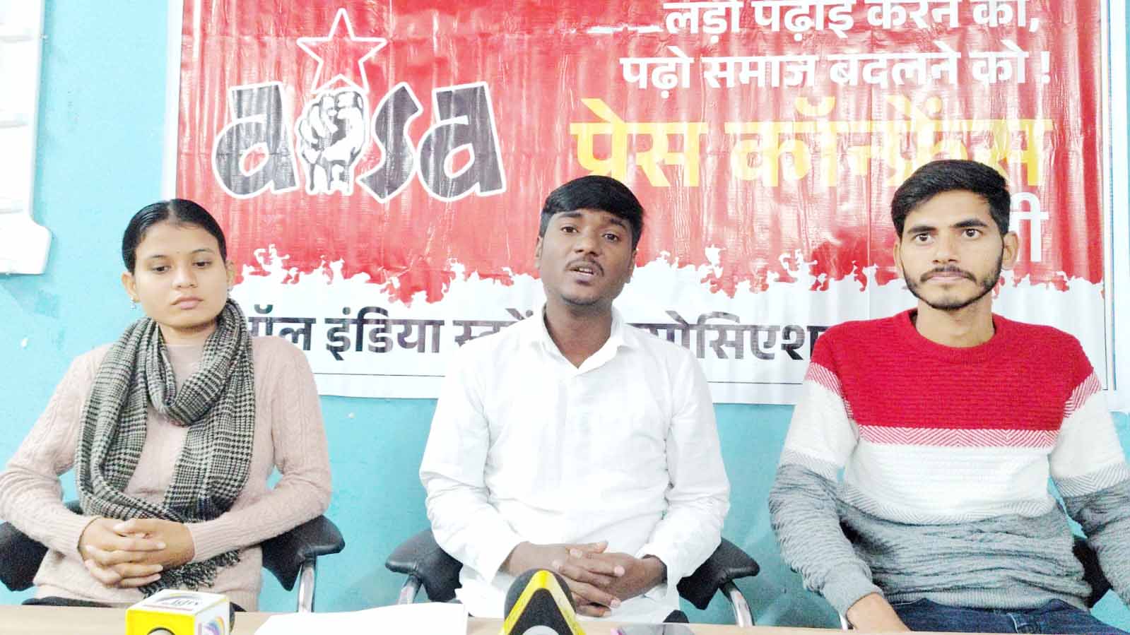 छात्रवृत्ति भुगतान व बढ़ी परीक्षा फीस वापसी की मांग को लेकर 5 को आइसा का विधानसभा मार्च