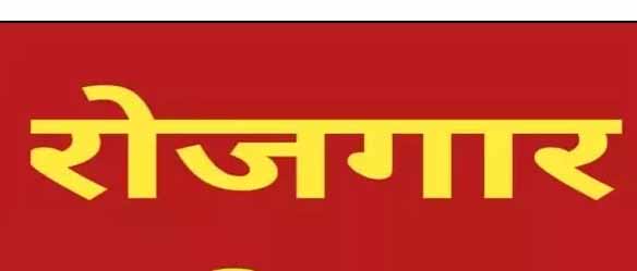 राज्यभर में 3,88,509 लोगों को चाहिए रोजगार, नियोजनालयों में कराया है रजिस्ट्रेशन
