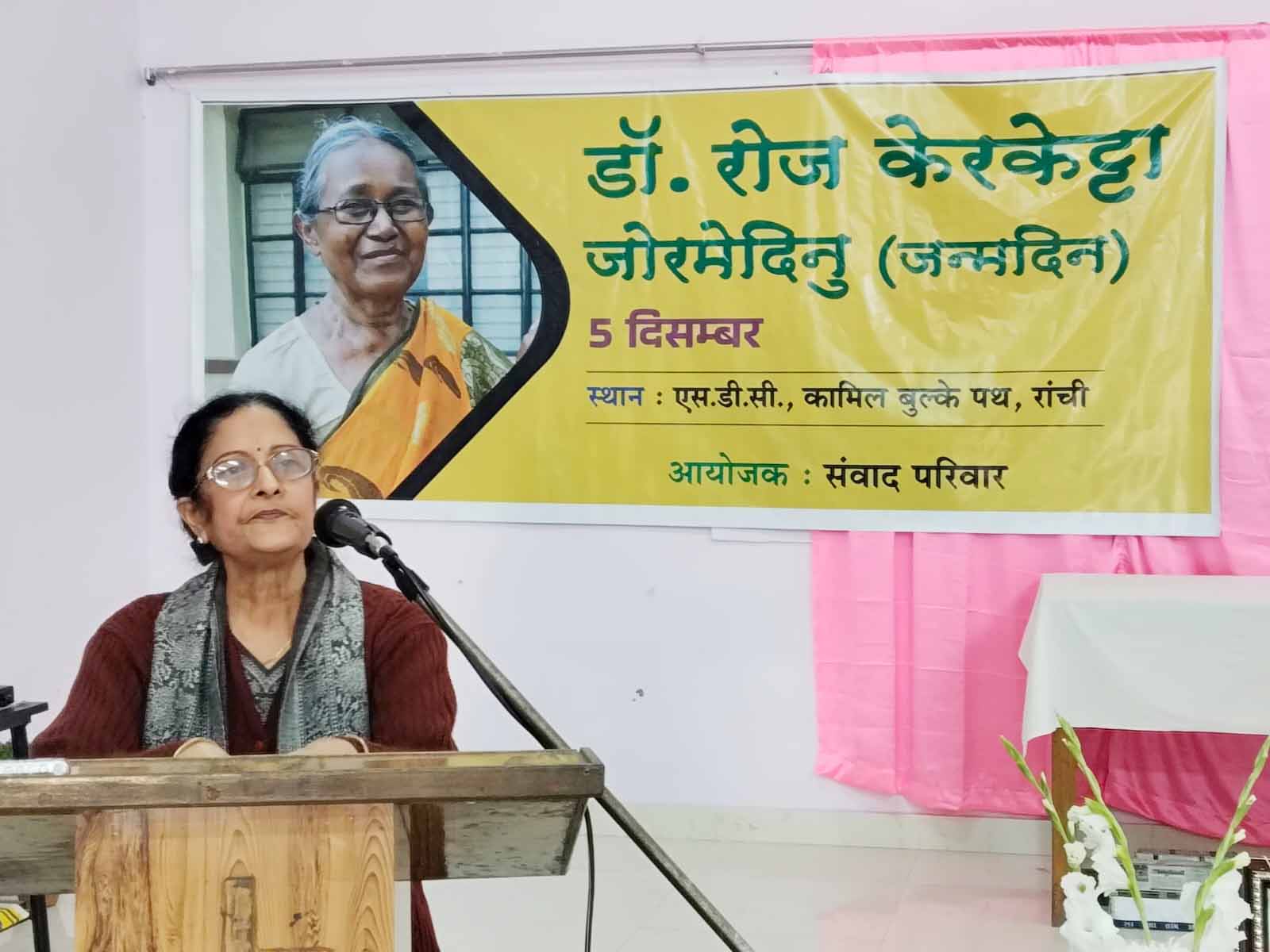 लेखिका डॉ रोज केरकेट्टा का झारखंड आंदोलन में था महत्वपूर्ण योगदान: रेणु