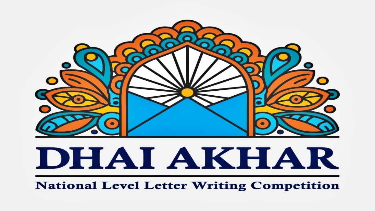 ढाई आखर प्रतियोगिता: डाक विभाग देगा पत्र लेखन के लिए 50 हजार रुपये तक का पुरस्कार