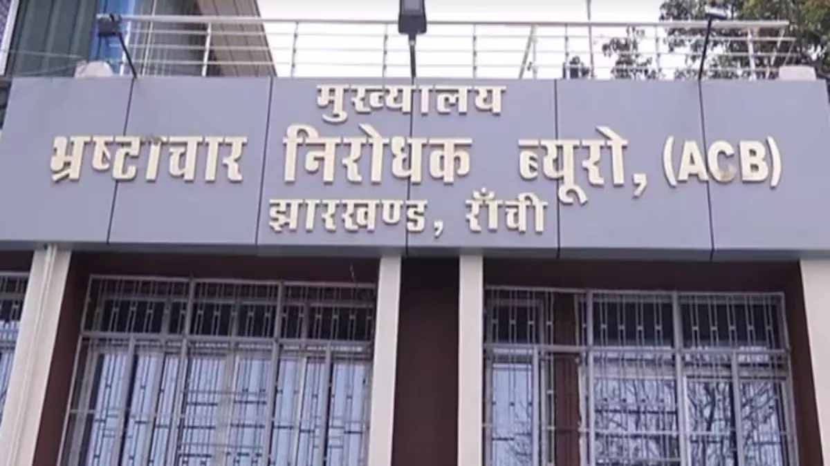 हजारीबाग वन भूमि घोटाले मामले में एसीबी ने ADM रैंक के अफसर को लिया हिरासत में