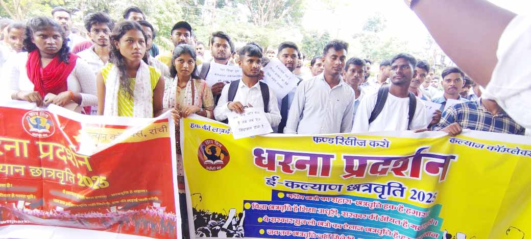 रांची : दो साल से ई-कल्याण छात्रवृत्ति का पैसा नहीं मिलने पर छात्रों का प्रदर्शन