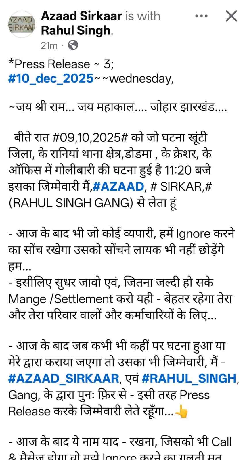 राहुल सिंह गिरोह ने सोशल मीडिया पर क्रशर ऑफिस में की गयी फायरिंग का जिम्मा लिया