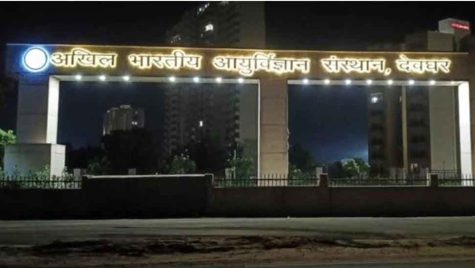 देवघर एम्स : हॉस्टल की पांचवीं मंजिल से गिरा छात्र, हालत गंभीर