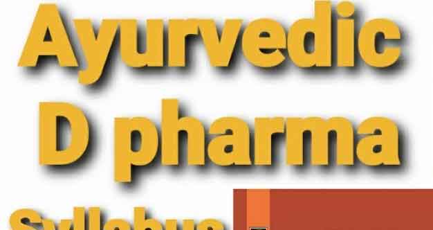 राजकीय आयुर्वेदिक फार्मेसी महाविद्यालय साहिबगंज में D.Pharma आयुर्वेद पाठ्यक्रम में नामांकन की तिथि बढ़ी