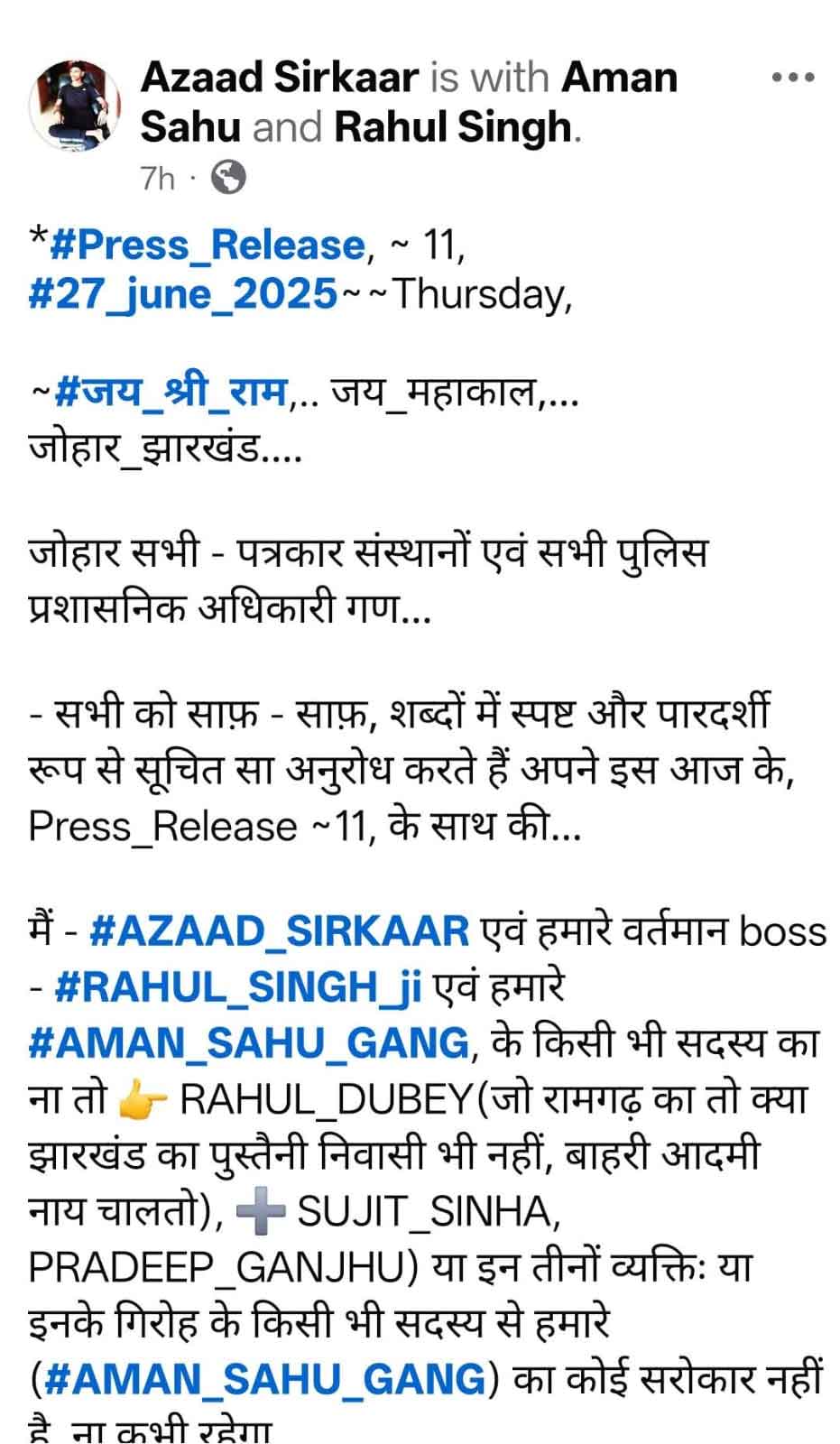 अमन साहू गैंग का नया दावा: भुरकुंडा गोलीकांड में फर्जी गिरफ्तारियां