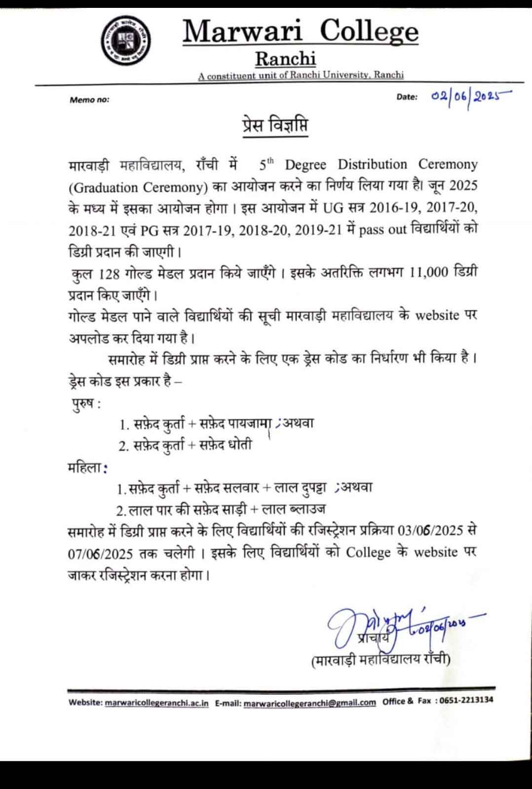 मारवाडी महाविद्यालय  ग्रेजुएशन सेरेमनी   : प्रतिभाशाली विद्यार्थियों के बीच वितरित  होंगे 128 गोल्ड मेडल