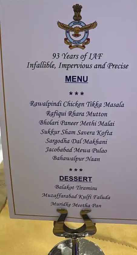 एयरफोर्स डे सेलिब्रेशन के डिनर में ऑपरेशन सिंदूर, रावलपिंडी चिकन टिक्का मसाला,  सरगोधा दाल मखनी, जकोबाबाद मेवा पुलाव, बहावलपुर नान