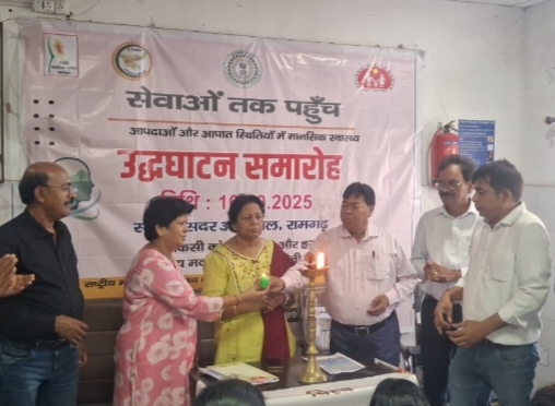 रामगढ़ः मानसिक स्वास्थ्य के प्रति लोगों को जागरूक करना जरूरी- सिविल सर्जन